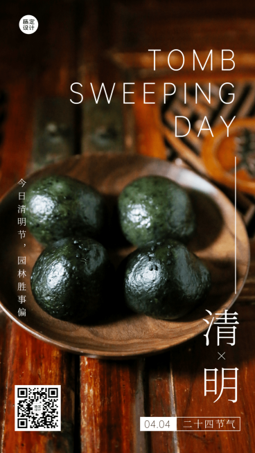 清明-节气祝福实景手机海报预览效果