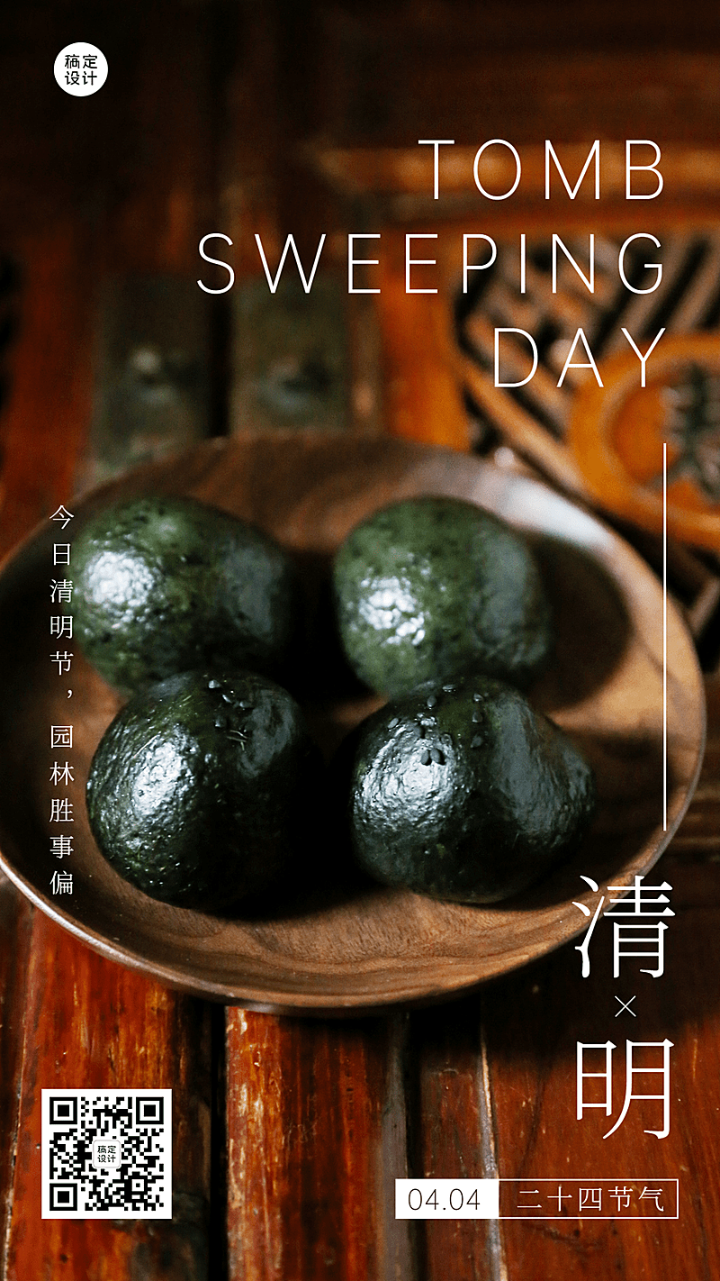 清明-节气祝福实景手机海报