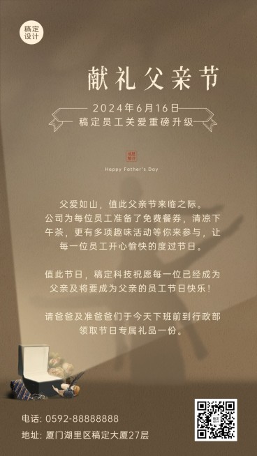 企业父亲节员工关怀活动海报预览效果
