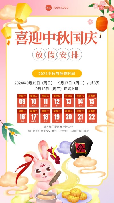 企业商务中秋节放假通知中国风插画手机海报