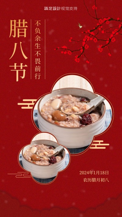 腊月晒图多图展示海报
