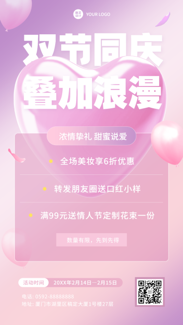 情人节活动营销手机海报预览效果