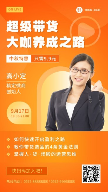 简约中秋微商营销培训预览效果