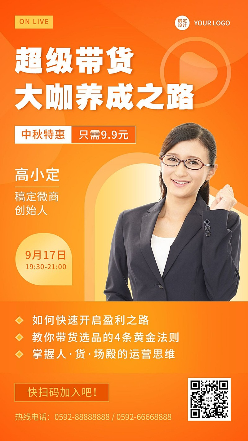 简约中秋微商营销培训