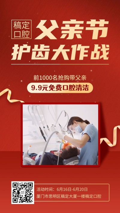 父亲节牙科口腔节日营销实景手机海报