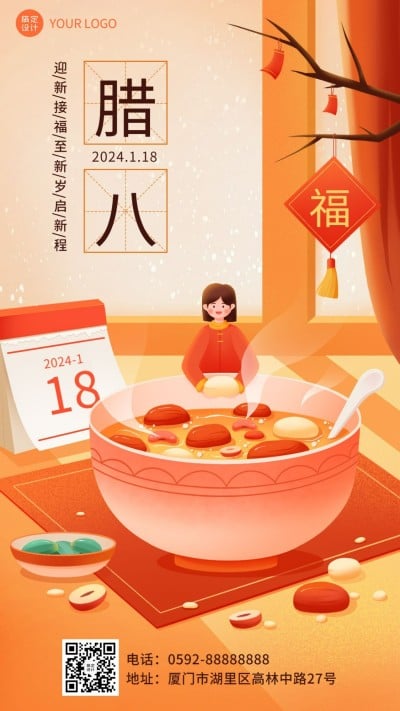 腊八节节日祝福手机海报