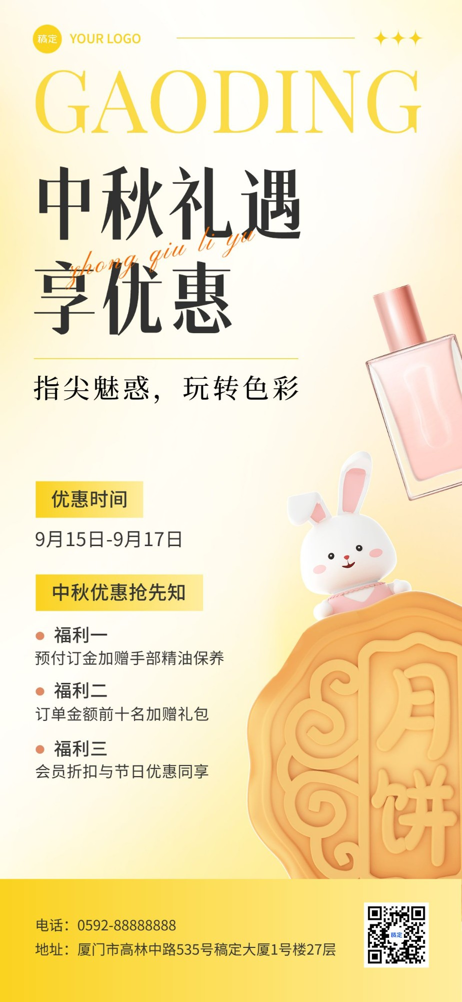 中秋节美业门店美甲节日促销活动全屏竖版海报可爱月饼月兔