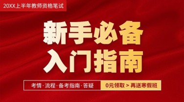 教资新年招生促销商务风banner海报