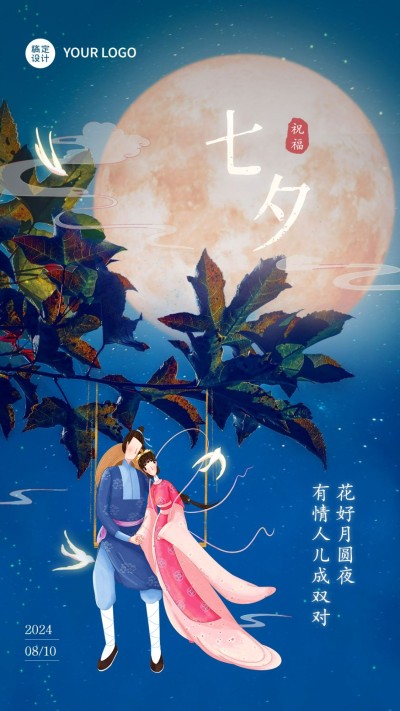 七夕祝福实景合成圆月树叶