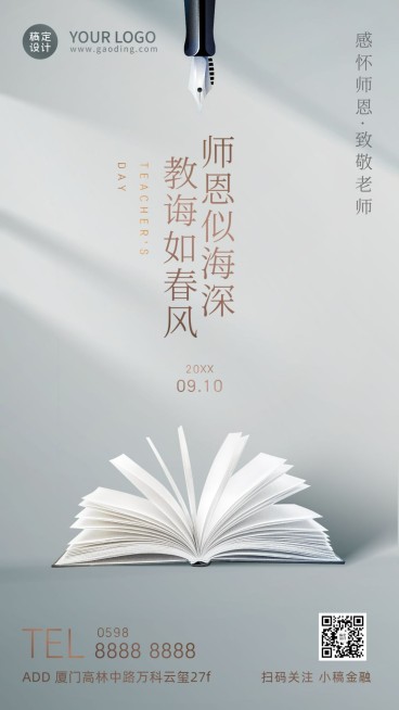 教师节金融保险节日祝福简约海报预览效果
