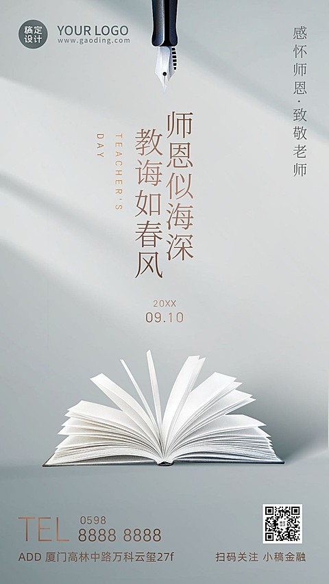 教师节金融保险节日祝福简约海报