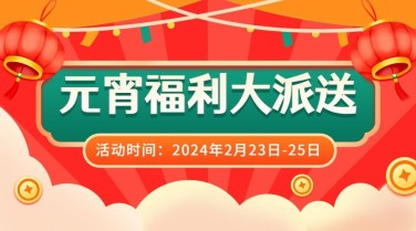 传统美食元宵节促销喜庆banner
