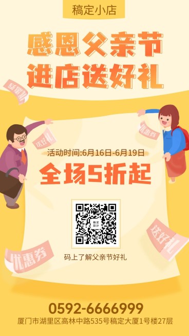 父亲节/促销活动/手机海报预览效果
