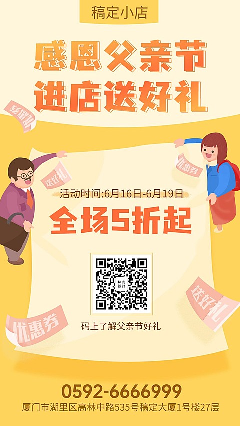 父亲节/促销活动/手机海报