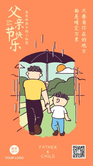 父亲节快乐亲子互动套系手机海报预览效果