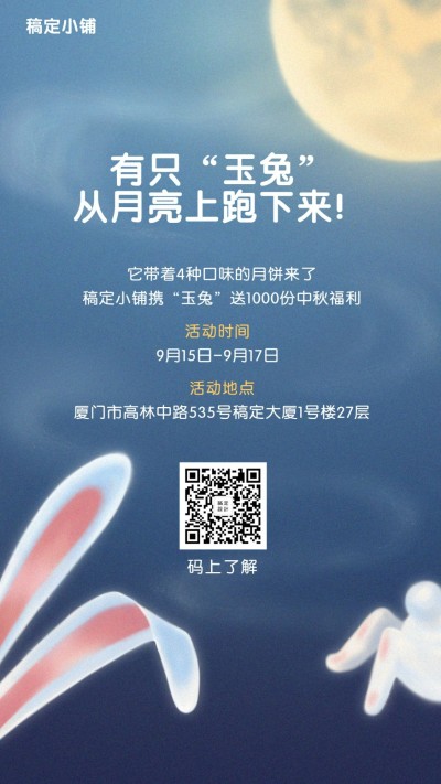 中秋营销促销活动手绘海报