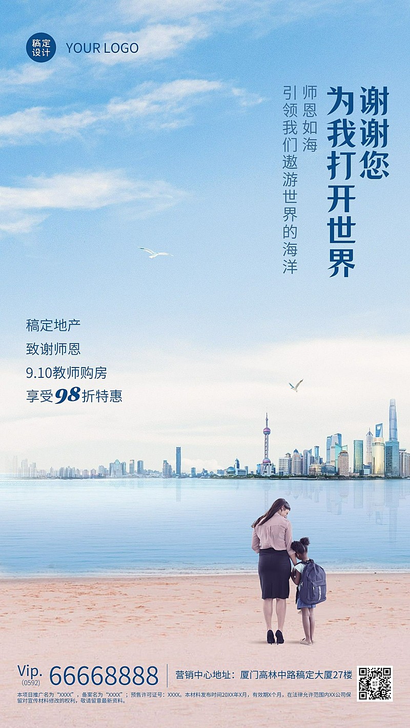 教师节房地产节日营销实景风海报