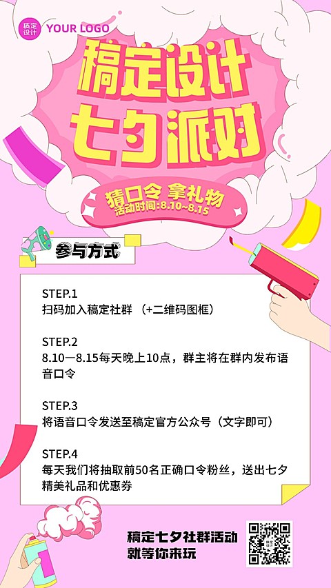 七夕情人节活动促销通知手机海报
