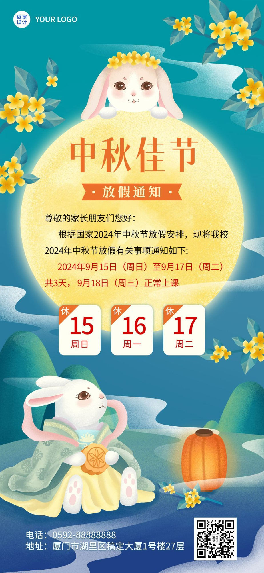 中秋节放假通知学校放假安排中国风全屏竖版海报预览效果