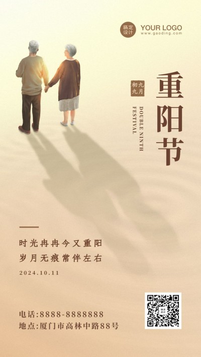 重阳节祝福老人背影复古手机海报