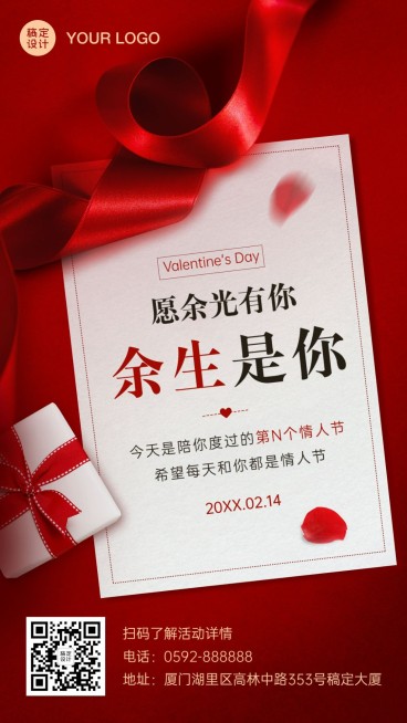 214情人节祝福手机海报预览效果