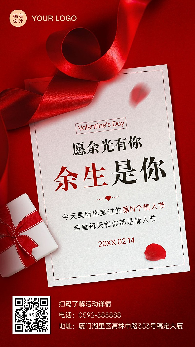 214情人节祝福手机海报