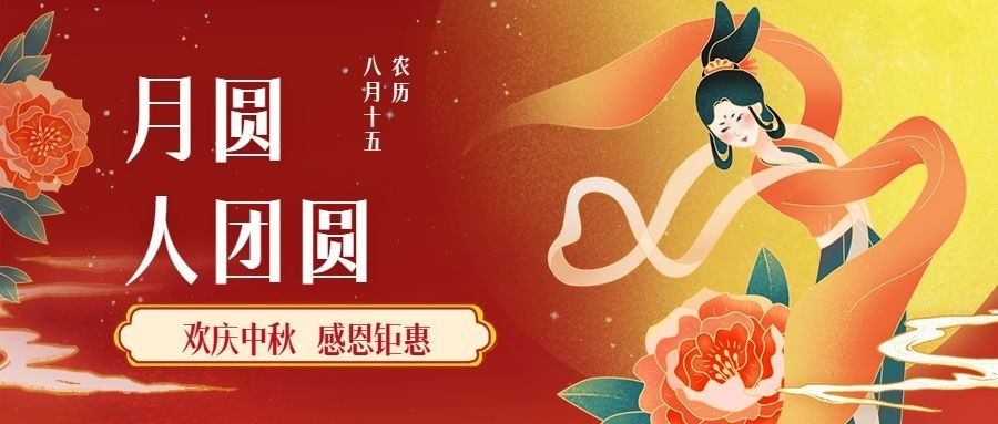中秋教育招生促销折扣国潮首图