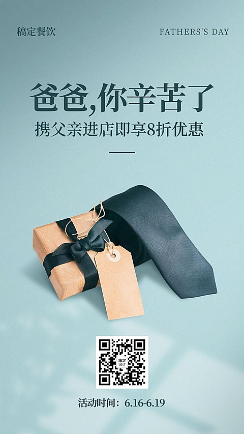 父亲节创意促销实景海报