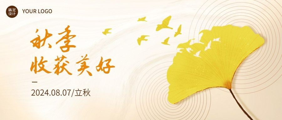 房地产节气营销简约公众号首图