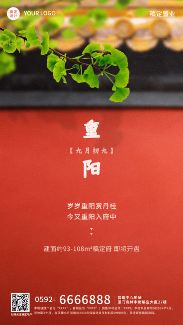 房地产重阳节开盘实景竖版海报预览效果