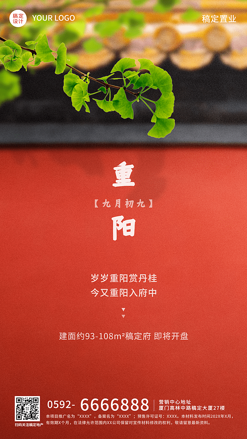 房地产重阳节开盘实景竖版海报