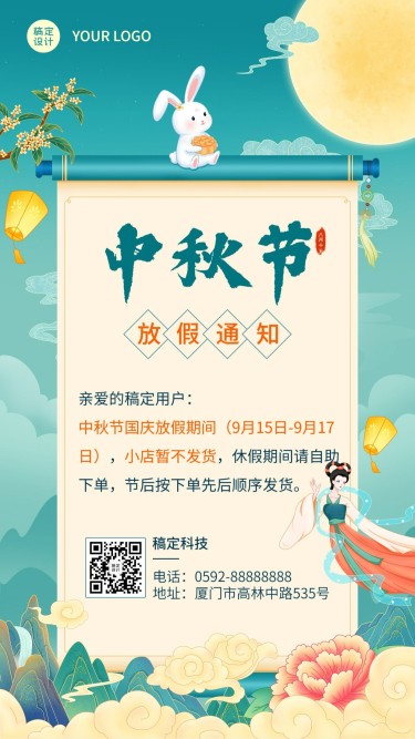 中秋节放假发货通知公告中国风手机海报