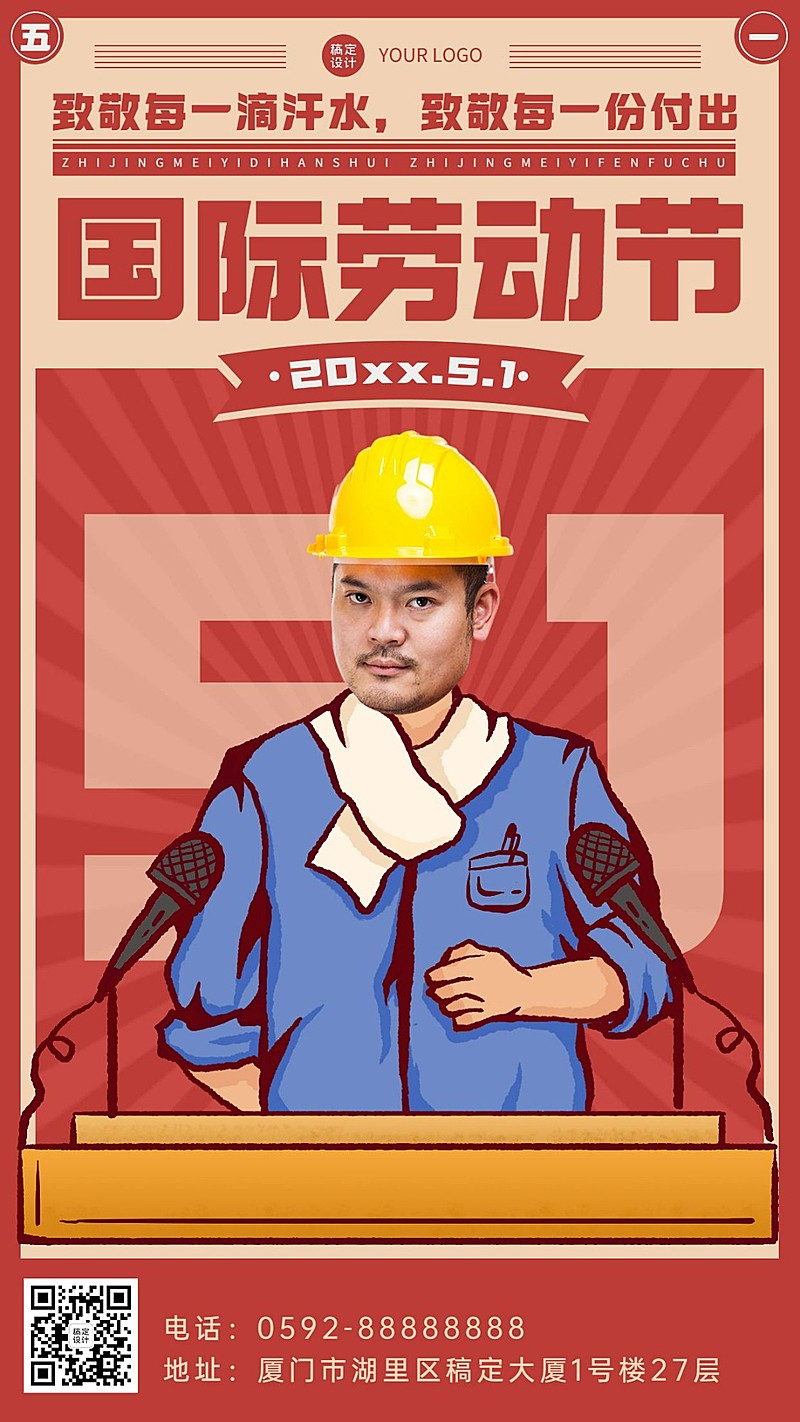 劳动节节日祝福致敬劳动者轻复古插画手机海报