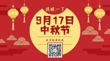 中秋营销喜庆中国风横图广告banner