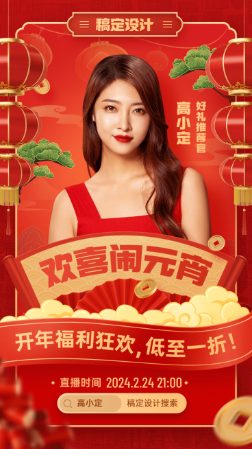 元宵节节日直播活动手机海报预览效果