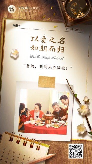 重阳节祝福温情文案实景合成系列手机海报1预览效果