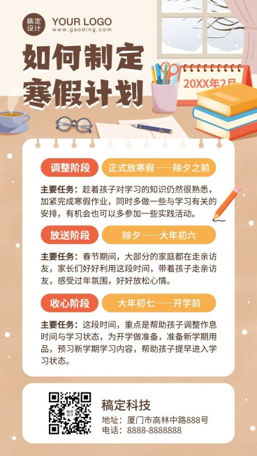 放寒假啦假期计划便签手册手机海报预览效果
