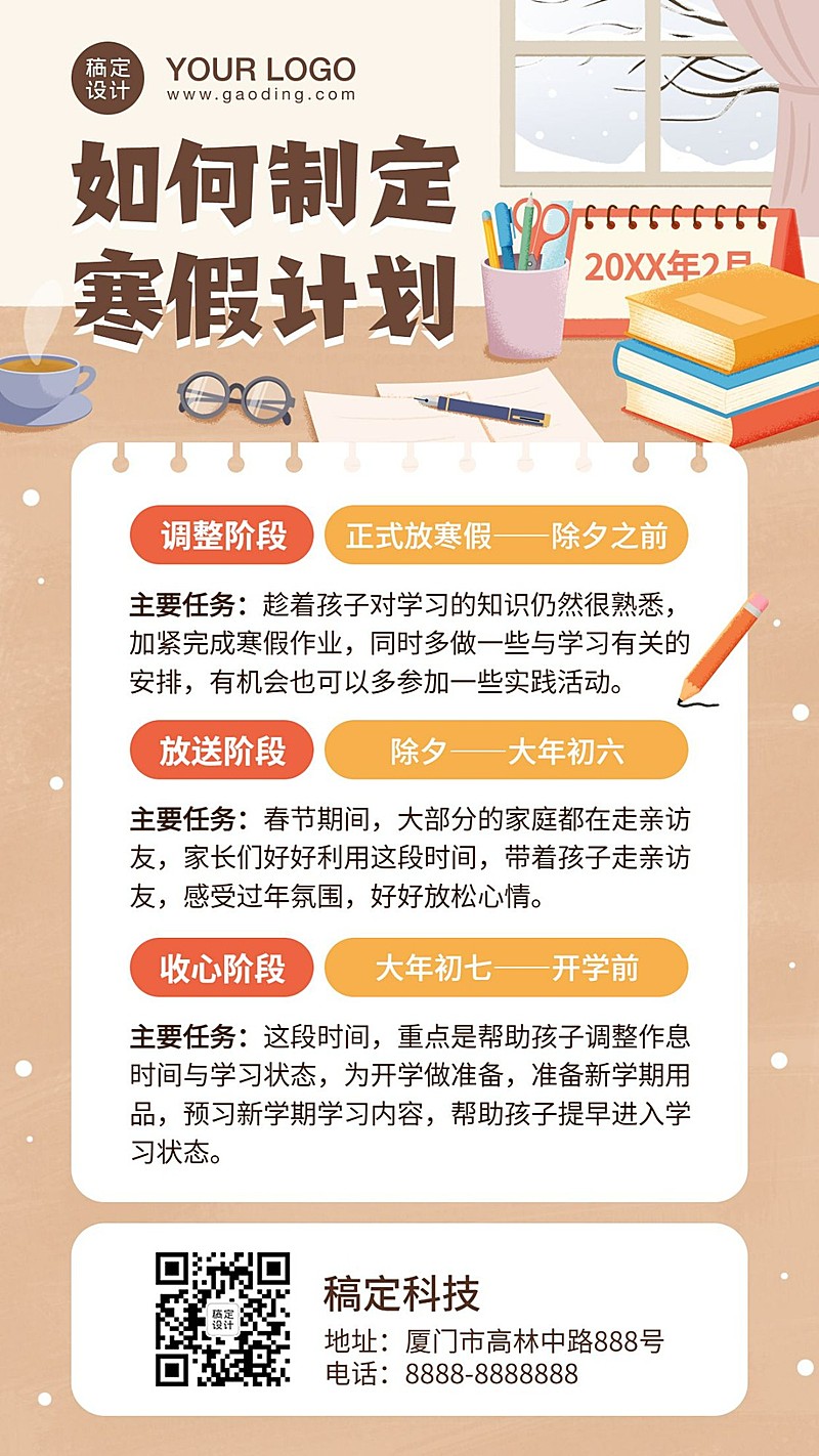 放寒假啦假期计划便签手册手机海报
