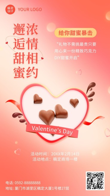 情人节节日活动手机海报预览效果