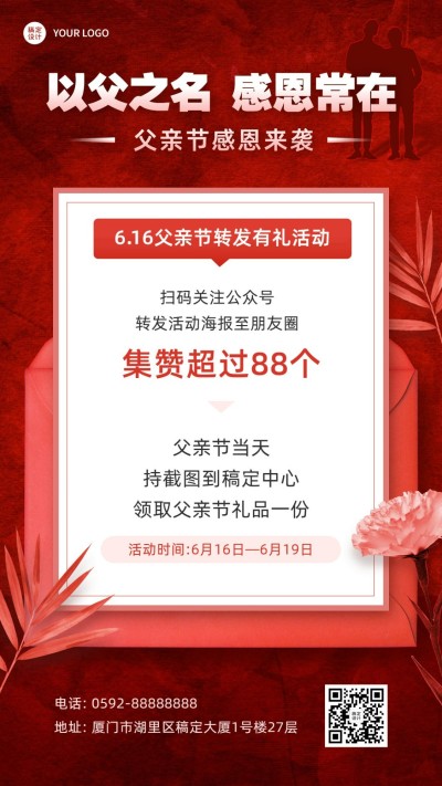 父亲节营销促销线下活动