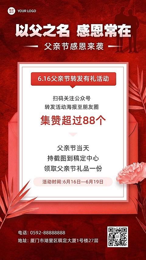 父亲节营销促销线下活动