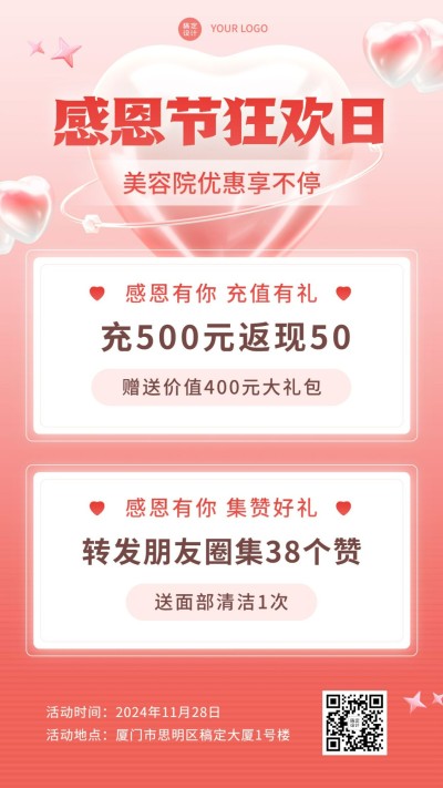 感恩节微信朋友圈营销活动海报