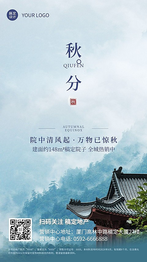 房地产秋分节气祝福实景海报
