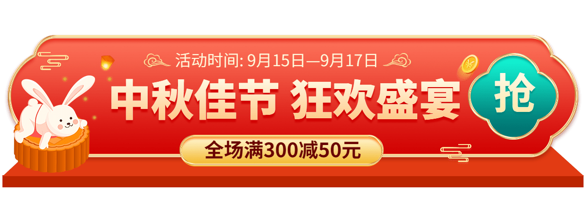 国潮中秋节促销活动胶囊banner预览效果