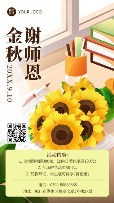 鲜花植物教师节产品促销卡通插画手机海报预览效果