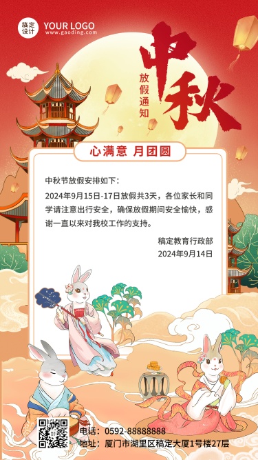 中秋节放假通知学校放假安排中国风手机海报
