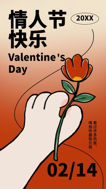 情人节祝福创意插画手机海报预览效果