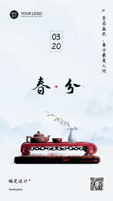 春分节气祝福实景手机海报预览效果