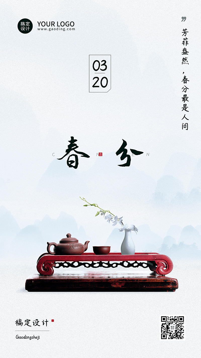 春分节气祝福实景手机海报