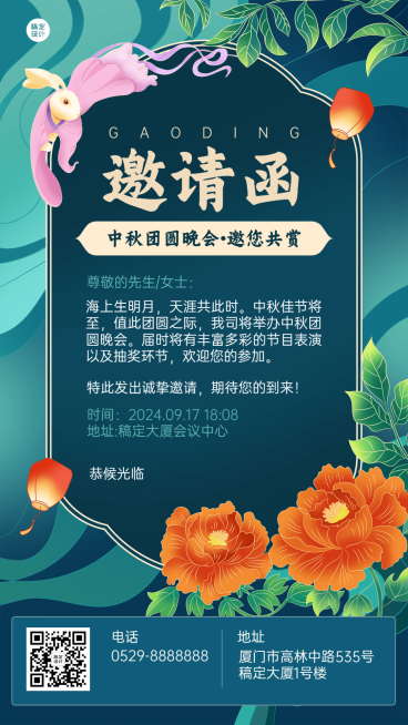 中秋节活动邀请函手绘插画手机海报预览效果